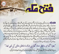 Fatah e Makkah Ramzan ka azeem din 2